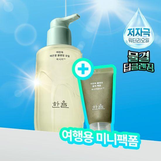 Hanyul Young Artemisia Calming Clear Cleansing Oil 200ml Special Offer (+ 15ml Absorbent Pack)