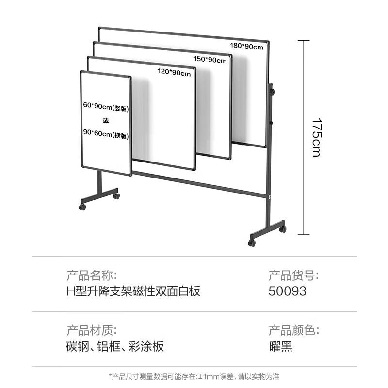 Deli 150x90cm Mobile Double-Sided Whiteboard with Adjustable Stand 150*90cm