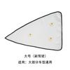 Sunshade fresh waffle sunscreen thermal insulation magnetic car sunshade triangle car curtain