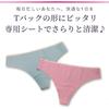[Bulk Purchase of 3] Panty Liners for T-Back Panties, 20 Sheets x 3 Packs