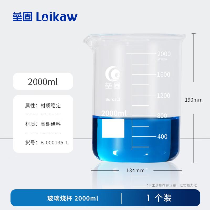 Leigu Borosilicate Low Form Glass Beaker 2000mL
