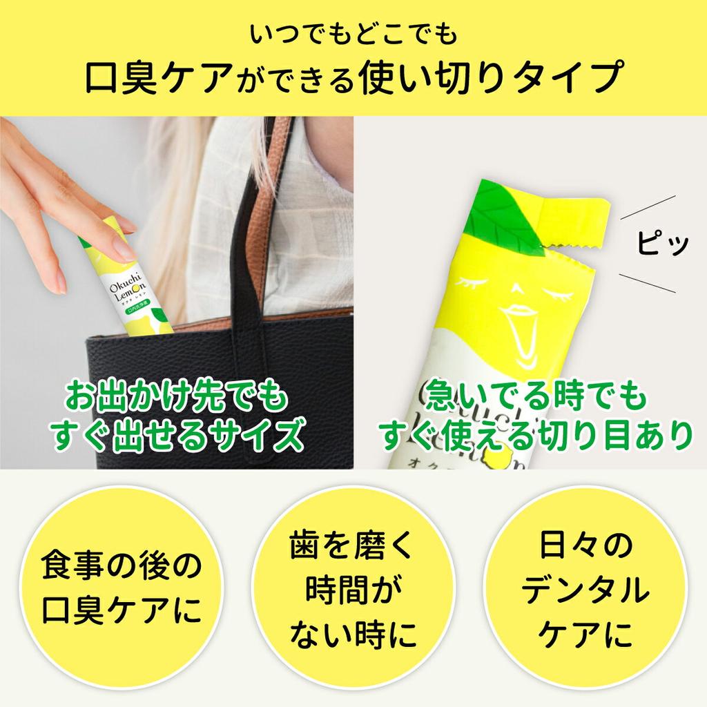 Okuchi SeriesOkuchi Lemon60 pieces5 packs x 12 bagsMouthwashOral rinse liquidLiquid toothpasteNo rinsing requiredStainsBad breathLeftover careOral