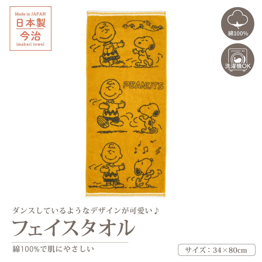 Nishikawa Snoopy Face Charlie Made in Dance Towel, 34x80cm, Washable, 100% Cotton, Brown, Japan, Yellow, XT25136671, PN5652TW,