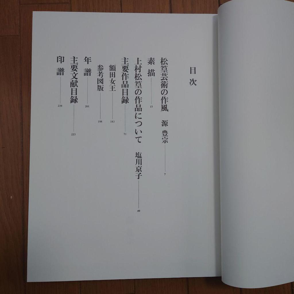 [USED] Uemura Shoko Art Collection