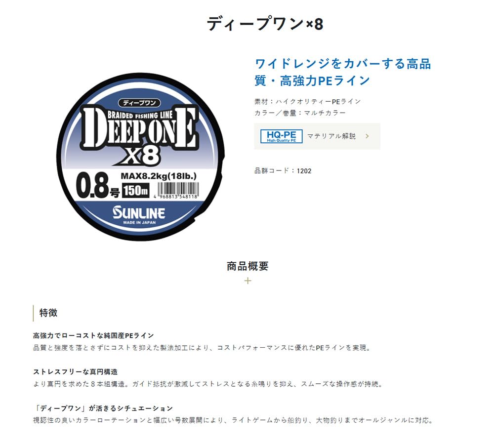 SUNLINE DEEP ONE X8 150m Multicolor (Deep One) 1.2