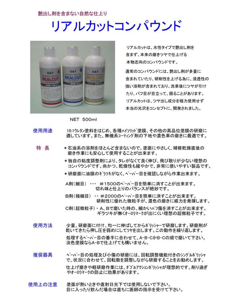 Real Cut Compound B 500mL G&T (Extra Fine)
