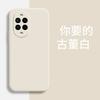 Applicable To Huawei NOVA11PRO Mobile Phone Case MIS-AL11 Trendy Men and Women Personalized Matte Tpu Liquid Silicone
