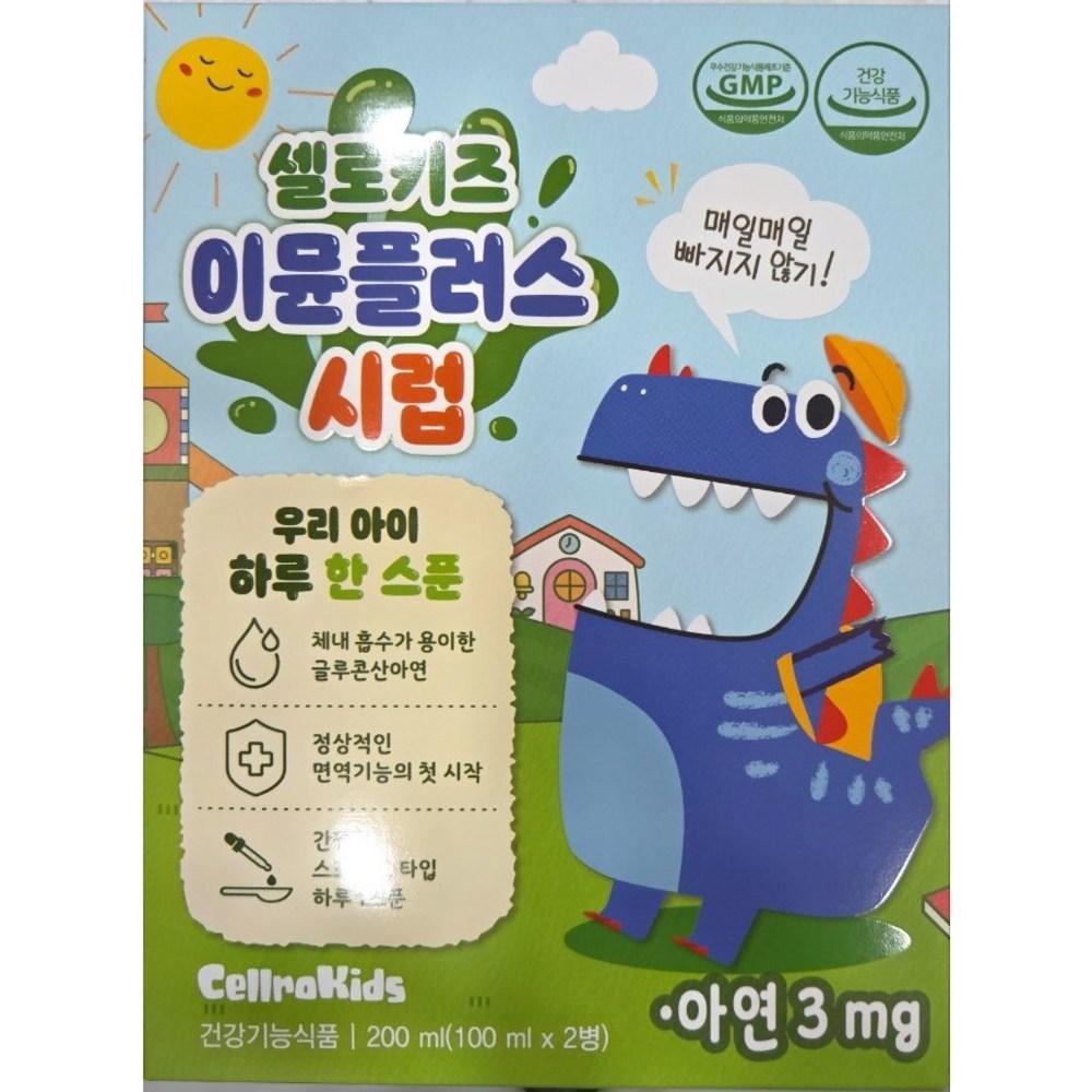 Cellomax Kids Immune Plus Liquid Zinc Gluconate Syrup 4 pcs 100ml