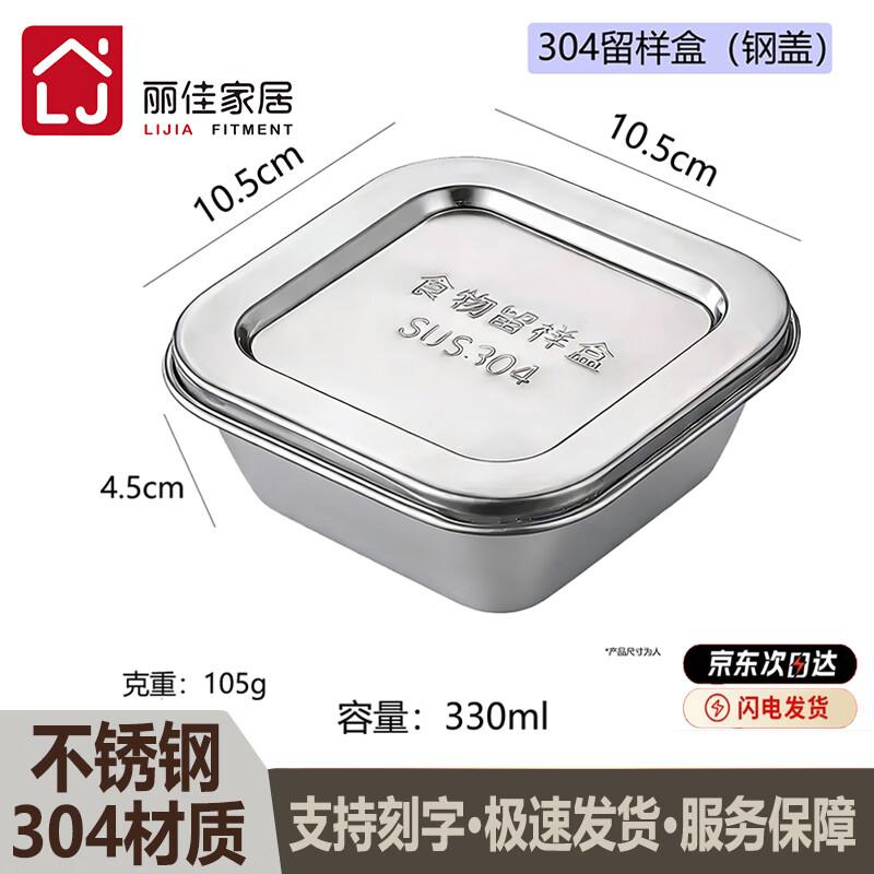 Lijia 304 Stainless Steel Food Sample & Condiment Storage Set
