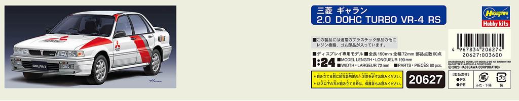 Hasegawa Mitsubishi Galant DOHC TURBO RS Plastic Model 20627 1/24 2.0 VR-4