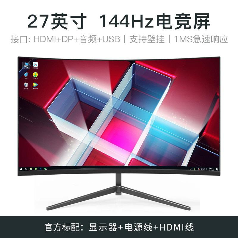 24-дюймовий надтонкий вигнутий ігровий монітор 144 Гц, 27-дюймовий 2K HD IPS настільний дисплей для кіберспорту