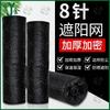 Black Thickened Greenhouse Shade Net