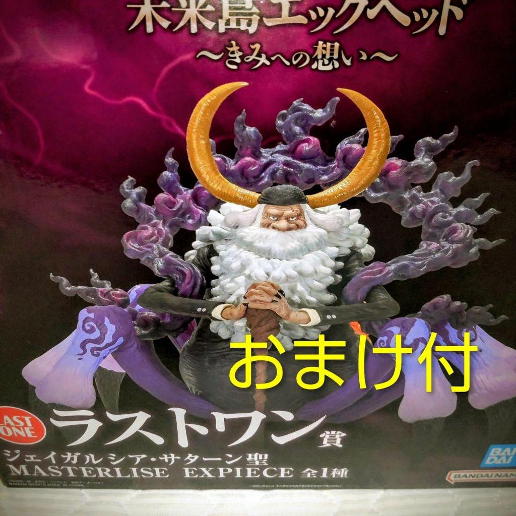 [USED] LAST ONE Prize Jay Garcia Saturn Figure
