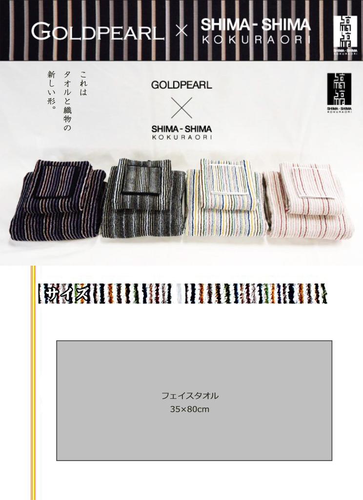 Imabari Towel Face Towel, Striped Stripes x Gold Pearl, 07 Flower and Water Clothes