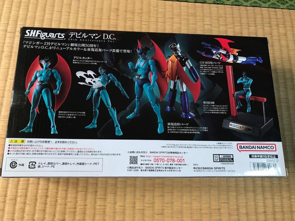 [USED] TAMASHII NATIONS S.H.Figuarts Devilman