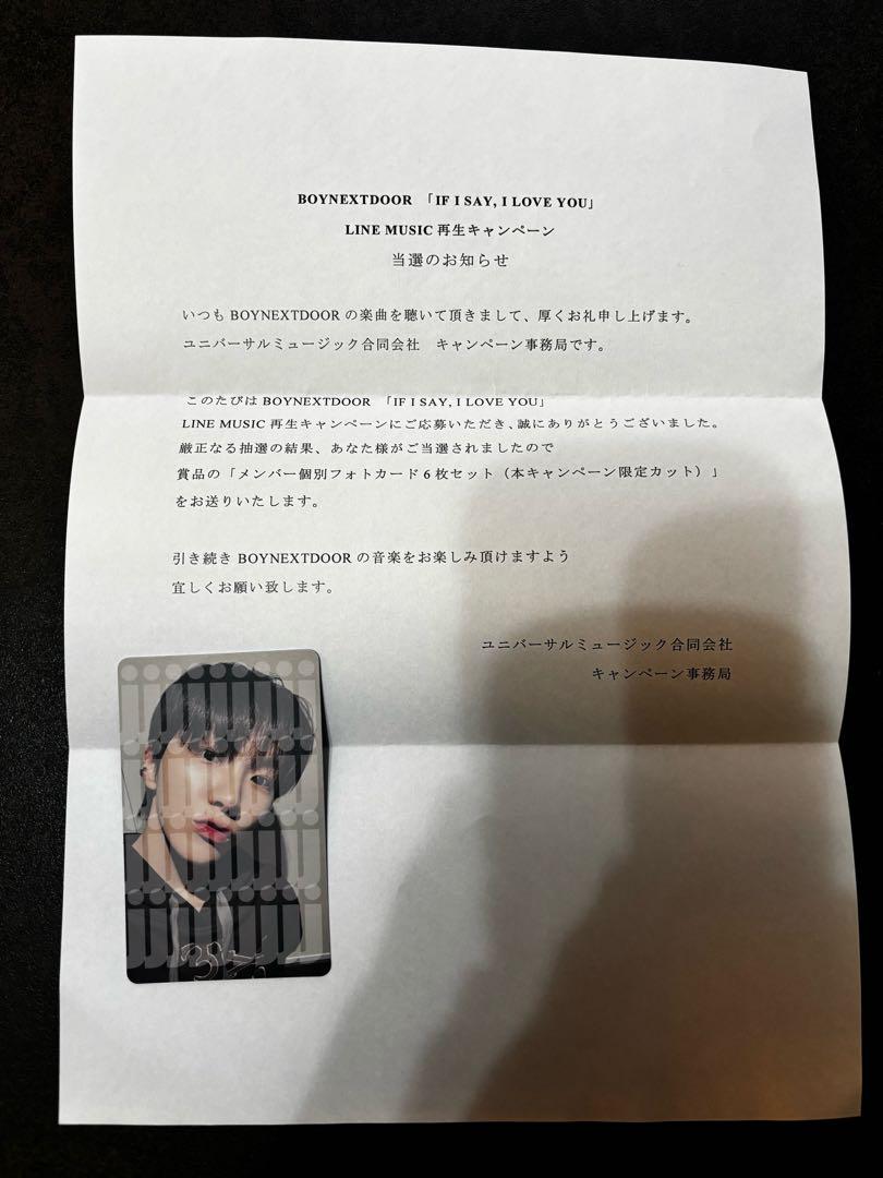 

[USED] linemusic BOYNEXTDOOR Unaku 200 pieces limited campaign