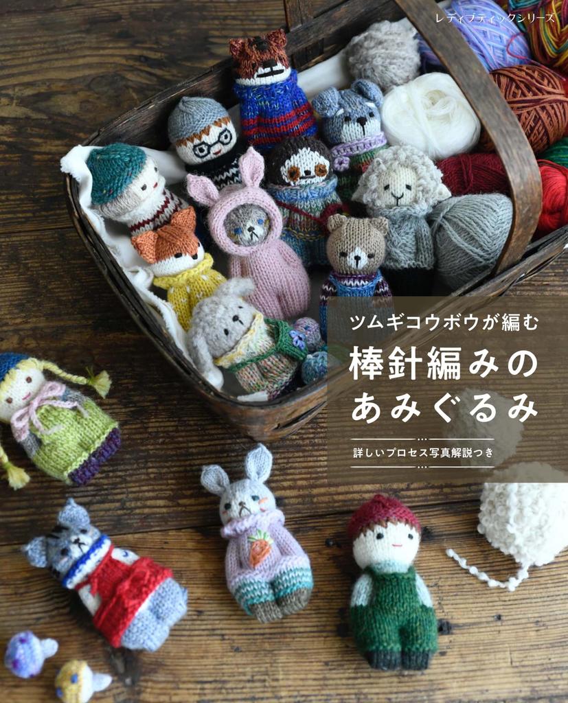 Knitted Amigurumi by Tsumugi Kobo (Lady Boutique Series no. 8569)