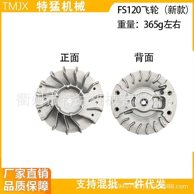 FS120/200/250 Magnetic Flywheel for New & Old Lawn Mower Models - Part 4134 400 1202