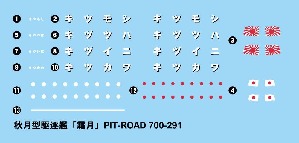 Pit Road Skywave Series Imperial Japanese Navy destroyer Hatsuzuki Plastic Model SPW07 Molded Color 1/700 Akizuki-class