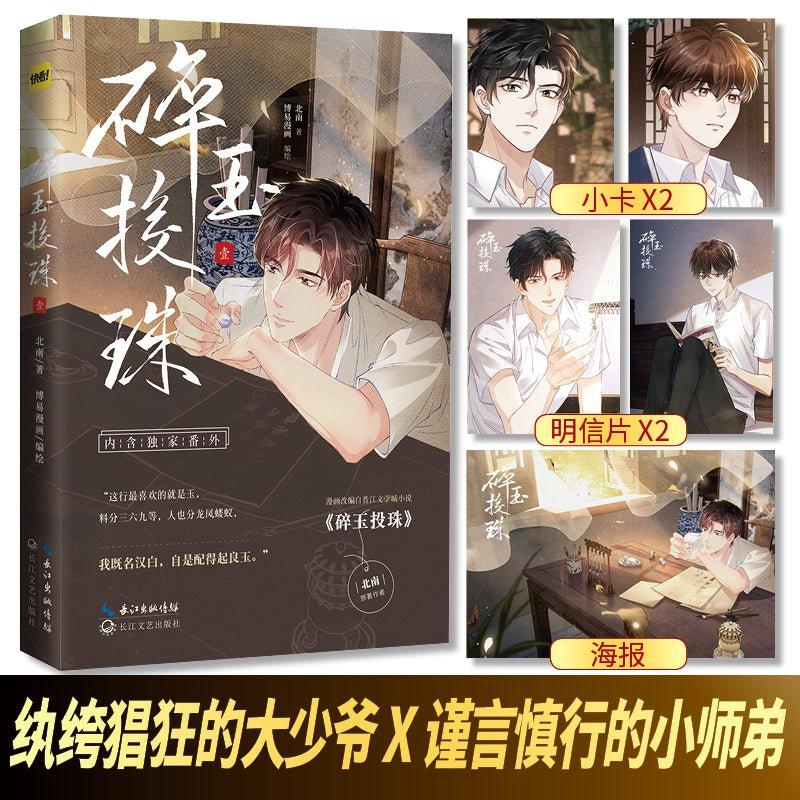 Sui Yu Tou Zhu | Vol.1 (The Comic / Manhua)