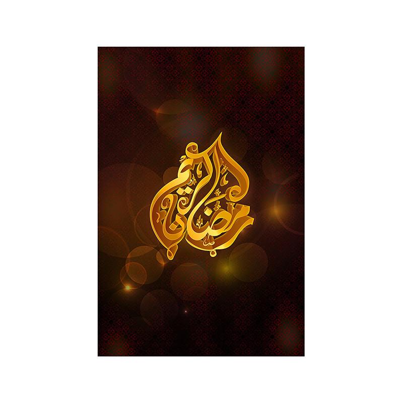 210*297mm Islamic Calligraphy Poster Living Room Decorative Canvas Painting