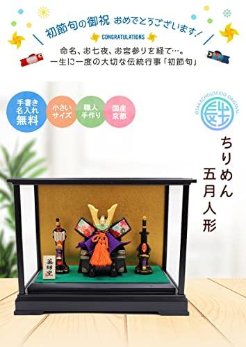 Osaka Choseido May Doll Helmet Ornament, Compact and Miniature, with Display Case and Wooden Nameplate (Sent Separately), 28cm Wide, Ceramic, "Success