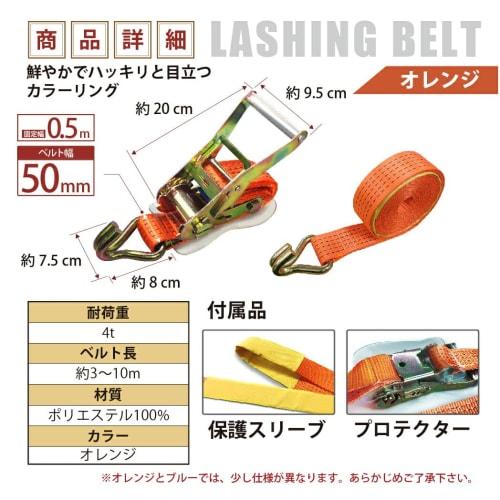 Best Answer Ratchet Type J-Hook Lashing Belt, Hook Lashing Tie-Down Belt, 4000kg Breaking Load, Belt Width 50mm, 0.5m Fixed Side, 6m Winding Side, Set