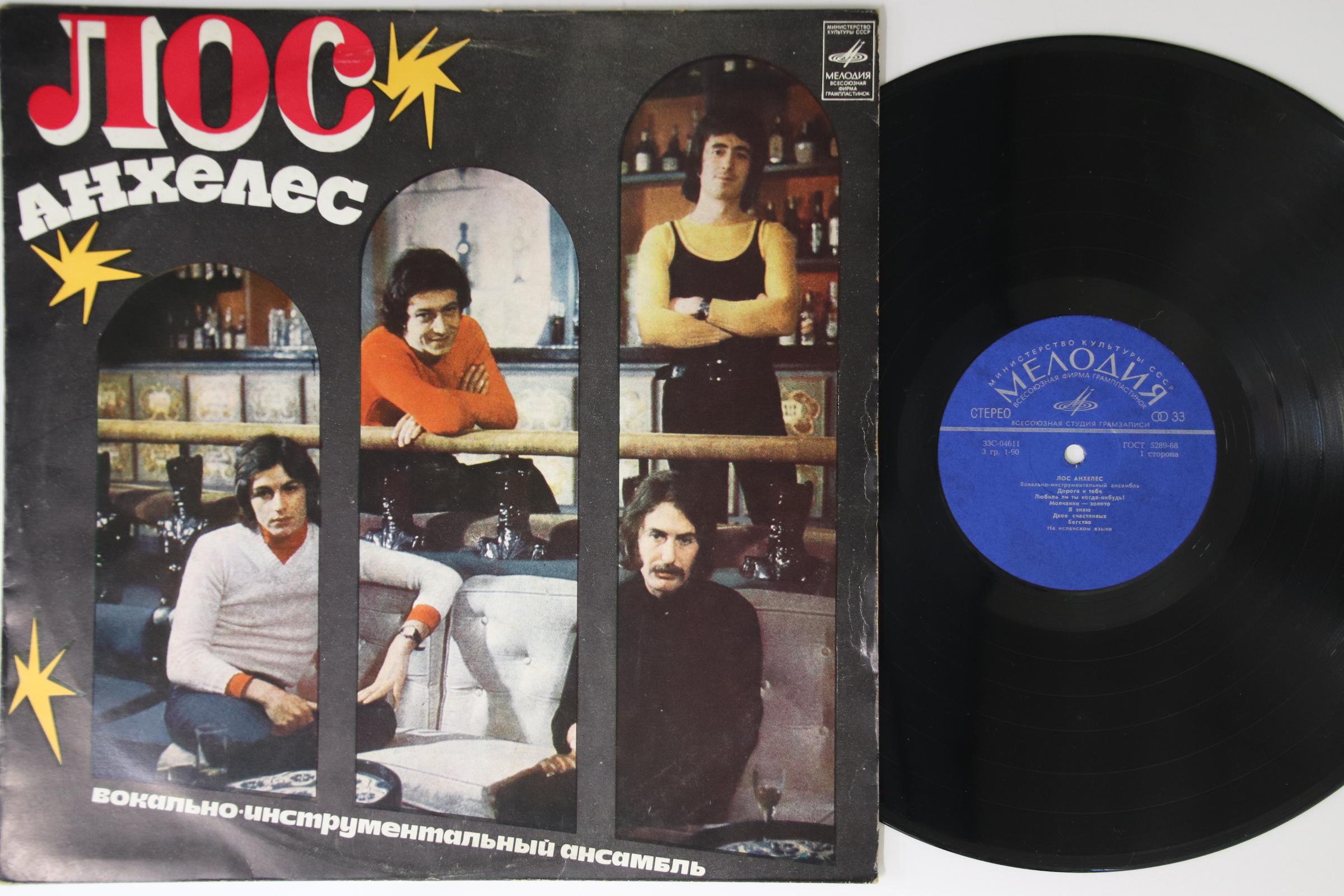 

LP Record LOS ANGELES Los Angeles 33C0461112 MEO USSR Rock Used