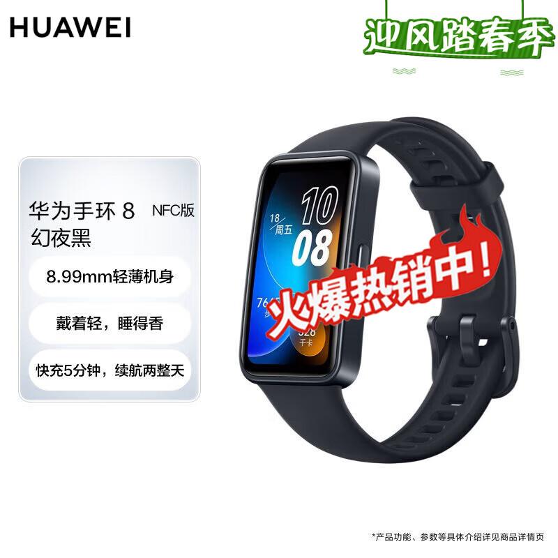 Huawei Band 8 NFC Smart Band (CN version)