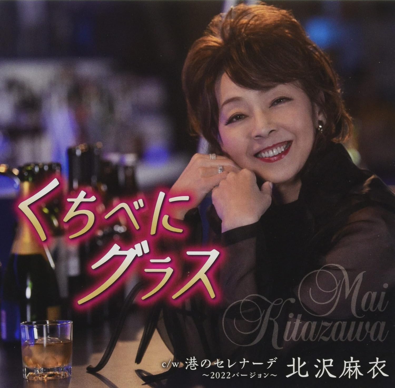 

CD MAI KITAZAWA - Kuchibeni glass TKCA91443 Japan ObiJapanese Enka Used