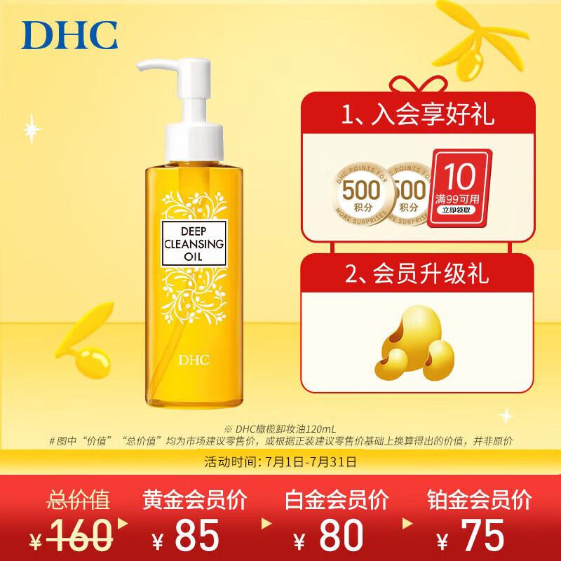 DHC Olive Virgin Oil Cleansing Oil