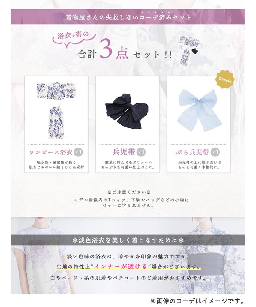 Yukata Unique Set Heiko Petite Heiko for Women Chrysanthemum Free [KYOETSU] [Kyoetsu] Set, Weave, Cream-colored Dress, 3-piece (Yukata, Obi, Obi)
