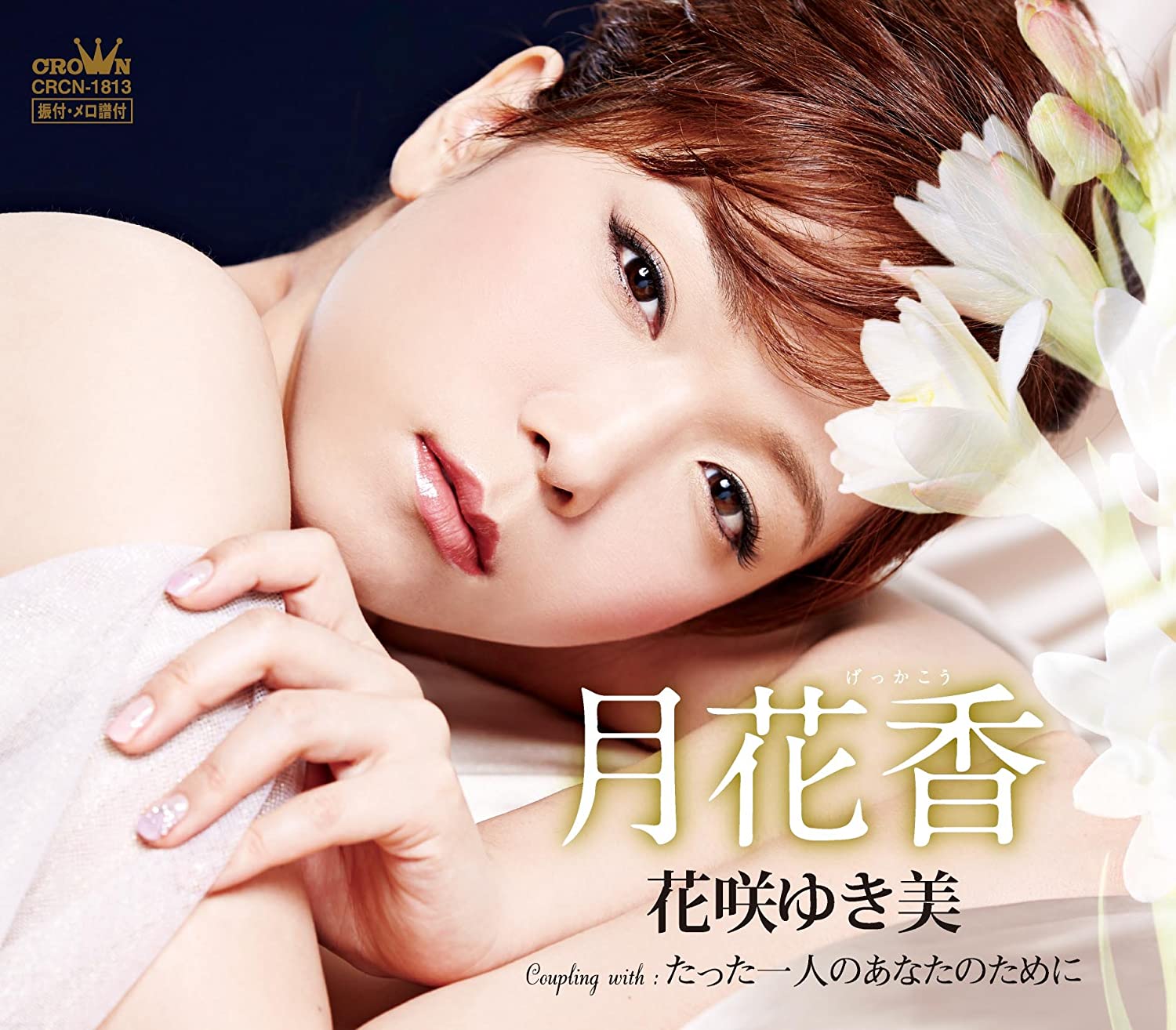 

CD YUKIMI HANASAKI - Gekka kaori CRCN1813 Japan Japanese Enka Used