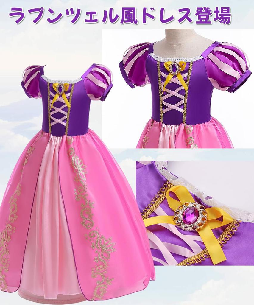 AOTYP Princess Dress, Kids' Cosplay, Luxury 7-Piece Set, Girls' Princess Dress, Princess-Style Kids Costume, Rapunzel-Style Dress, Disney-Style