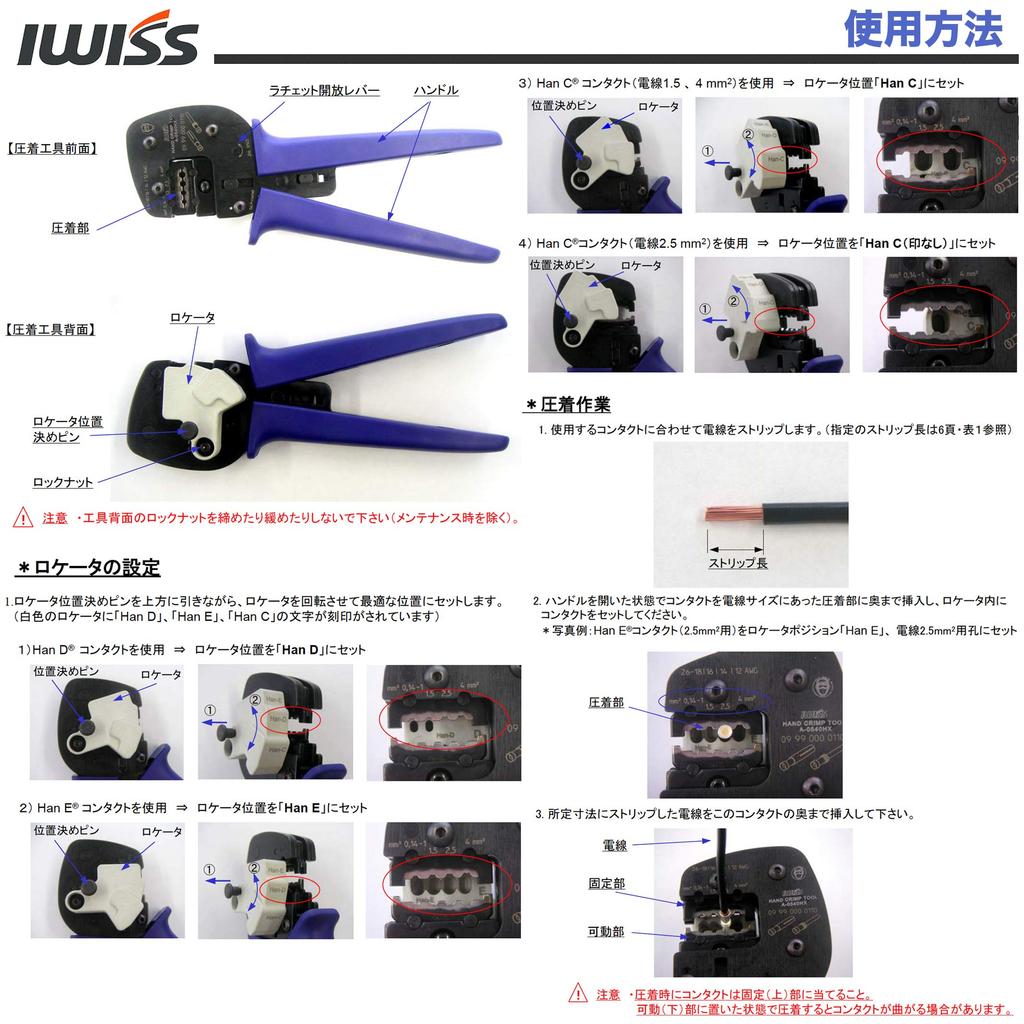 IWISS Han Crimping Tool with Locator for Harting Contact D/E/C Pins, 0.14-4.0mm², A-0540HX