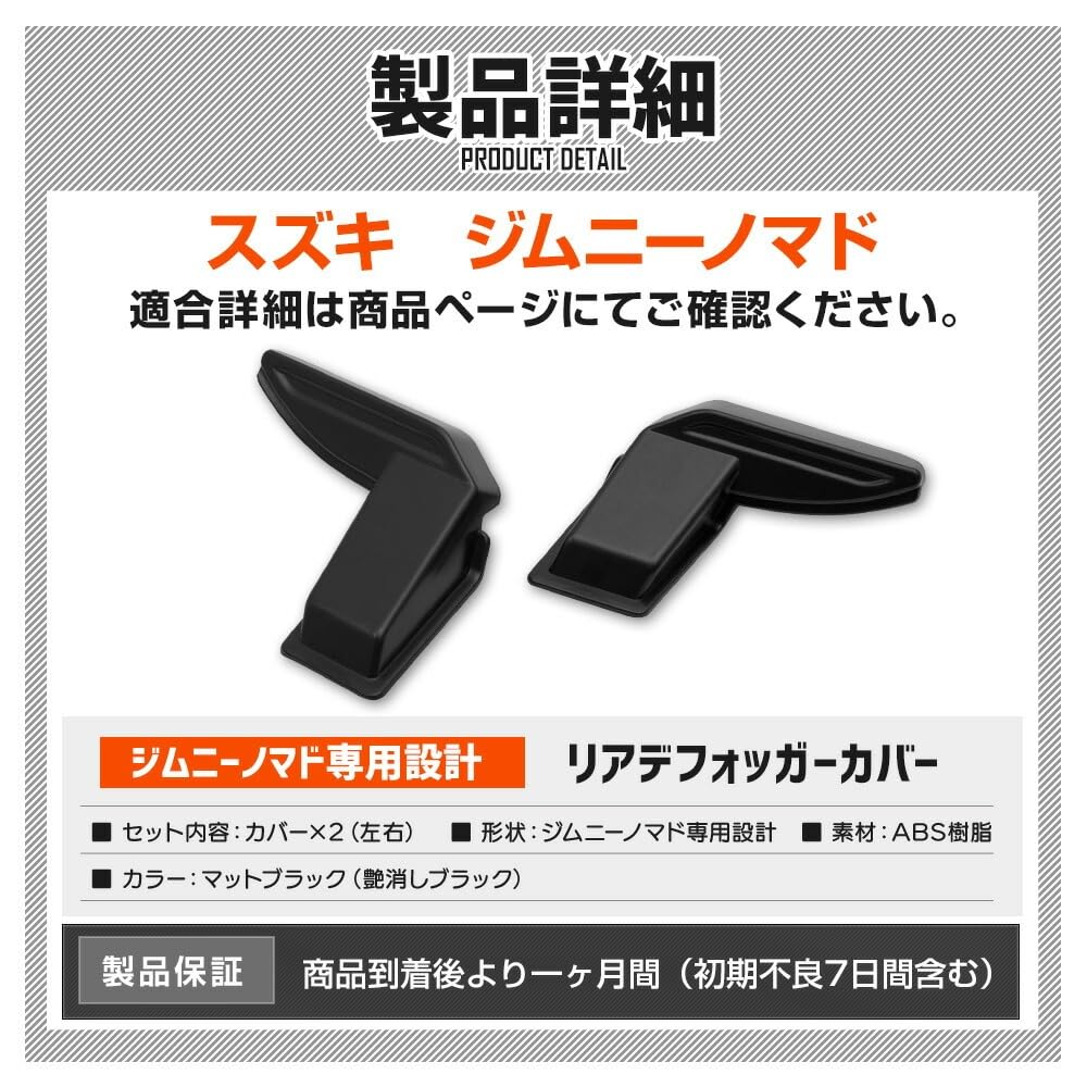 YOURS Jimny Nomad Dedicated Rear Defogger Cover, Anti-Breakage Accessory, Dress-up Y703-012 [2] S