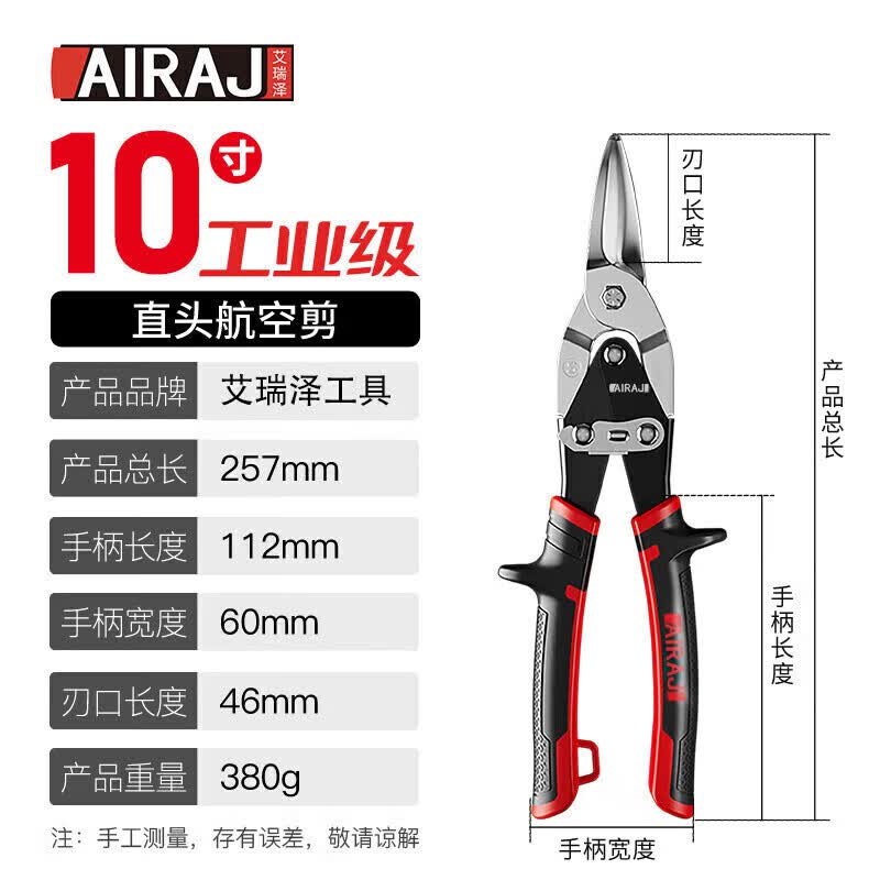 Aeruiqi Industrial Aviation Snips