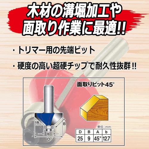 SK11 Router/Trimmer Bit Chamfer 45° 25mm SRB-31