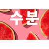 ma:nyo - What A Melon Moisture Lip Serum