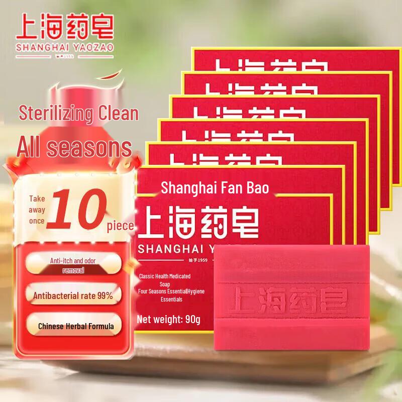 Shanghai Medicated Antibacterial Soap