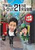 Wednesday Dodesho Complete Box 7 [DVD] - Vol.
