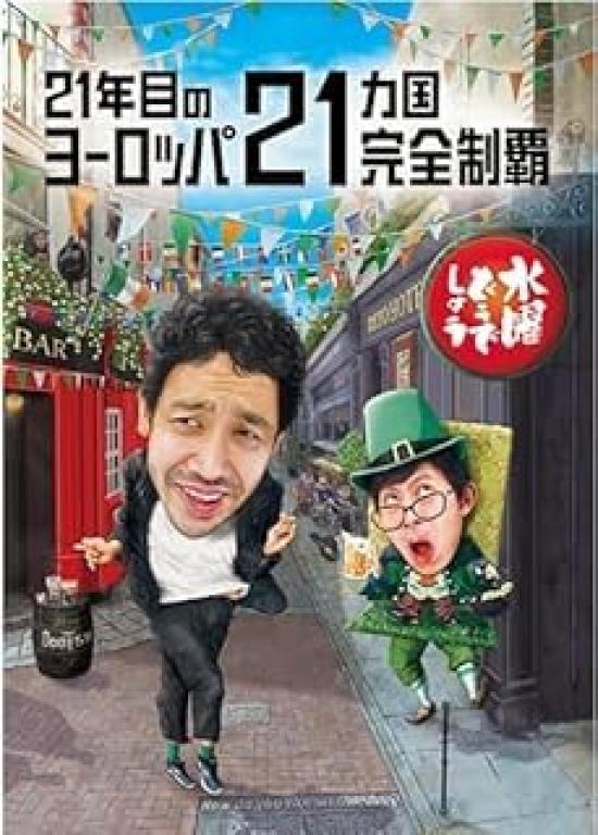 Wednesday Dodesho Complete Box 7 [DVD] - Vol.