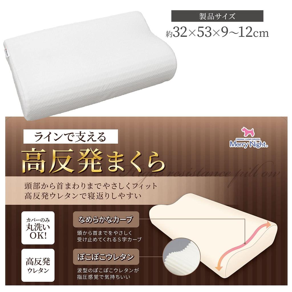 Merry Night High-Resilience Pillow, Ivory, Approx. 32 X 53 Cm, Cervical Support Urethane, Wavy Pattern, Supportive Lines, MA32536