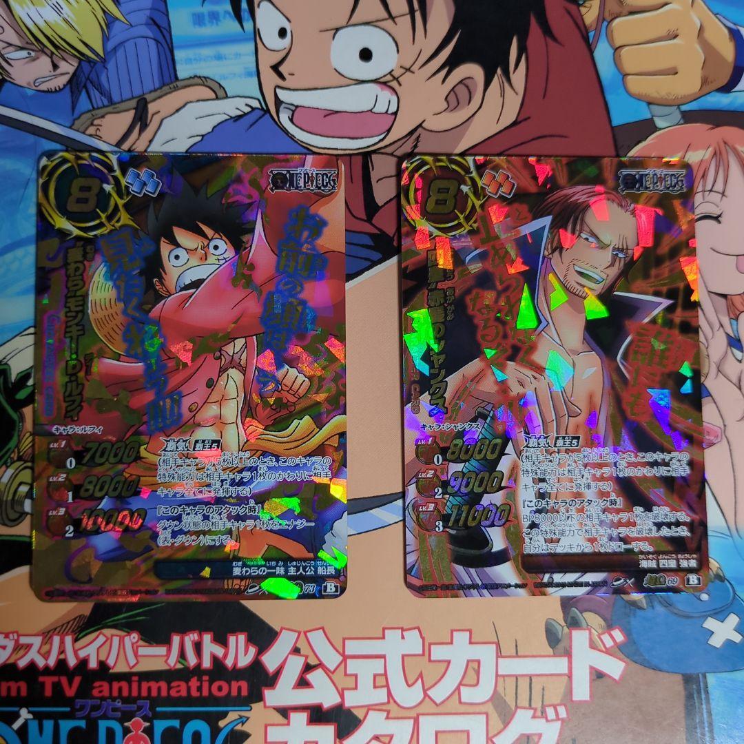 Used Miracle Battle Carddass One Piece Monkey D. Luffy Shanks 2-piece set