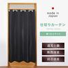 and Shield Divider 140cm Wide x 220cm 1 Made in Japan Energy-Saving, Japanese-Sewn Insulated, Soundproof, Light-Blocking Curtain, Comfort, Black,