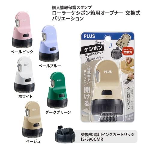 Plus Stempelschneider zum Schutz persönlicher Informationen Keshipon-Kartonöffner [Austauschbar] Beige IS-590CM 40-914 + 1 dedizierte Tintenpatrone 40-915