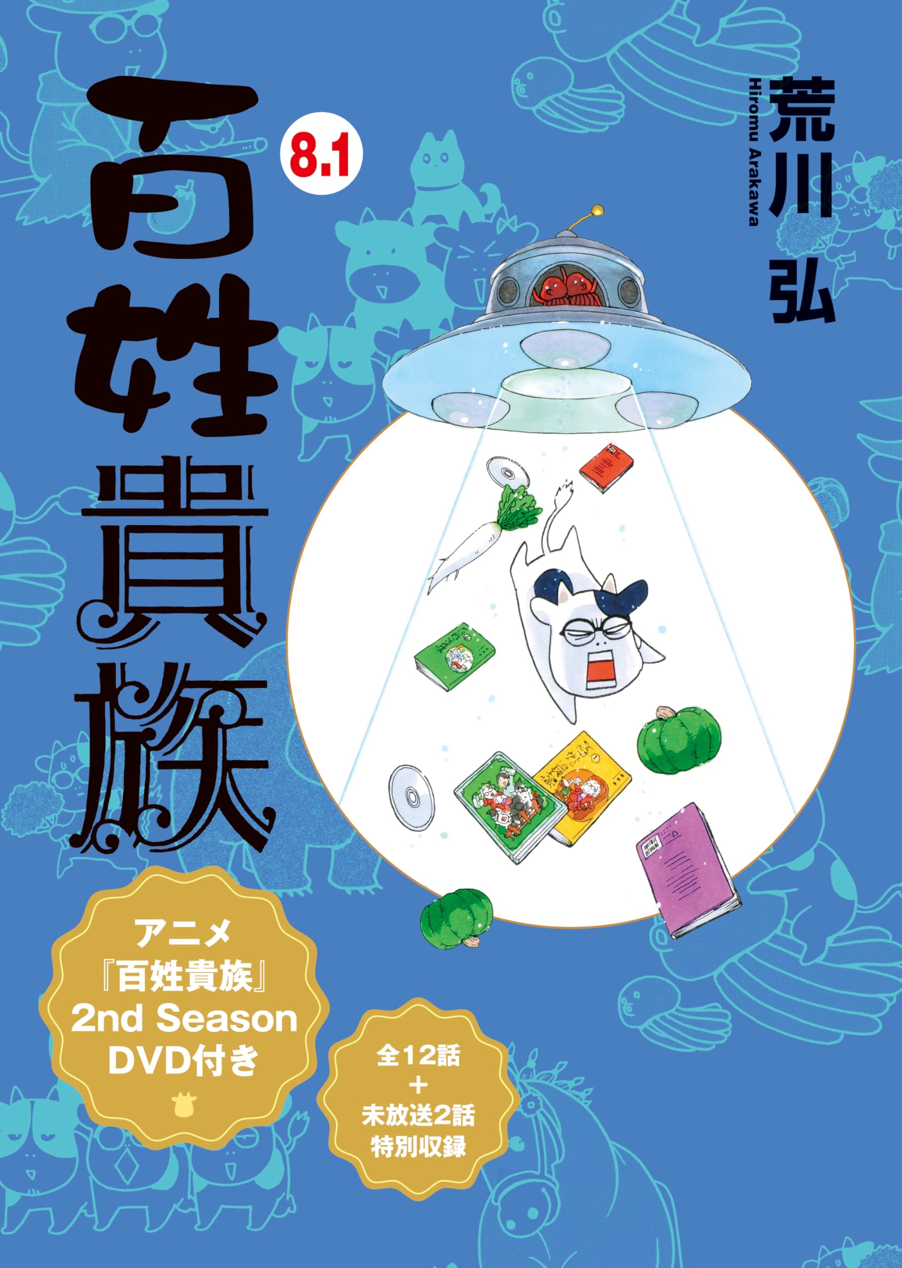 [Special Edition] Hyakusho Kizoku Vol. 8.1 with Anime 2nd Season DVD (with Magnet Sheet) (Wings Comics Deluxe)