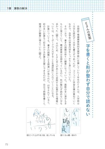 Supporting Children with Learning Difficulties In Math: Finding Teaching Materials and Tools That Help Them Achieve "I Can Do It!" (Gakken Human Care