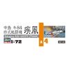 Hasegawa 1/72 Japanese Army Nakajima Type 4 Fighter Gale Plastic Model A4