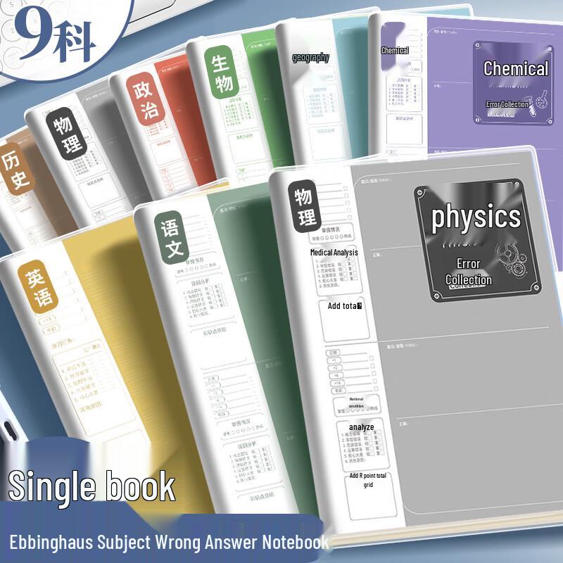 B5 Student Subject & Error Notebooks